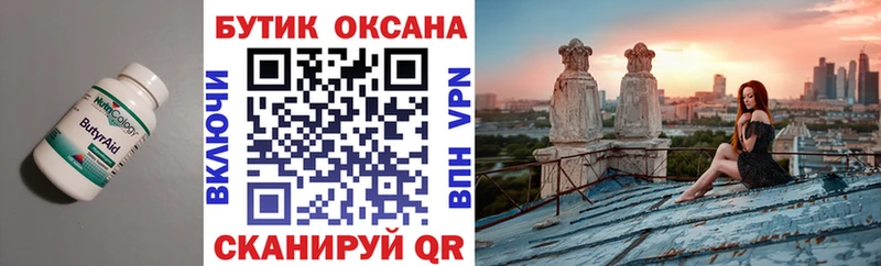 Купить  Сатка  БУТИРАТ оксана 